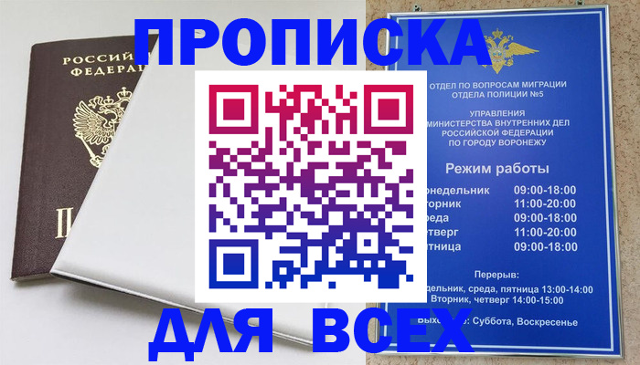 прописка штамп в Петровске