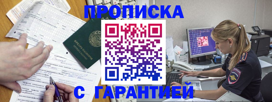 прописка для работы в Петровске
