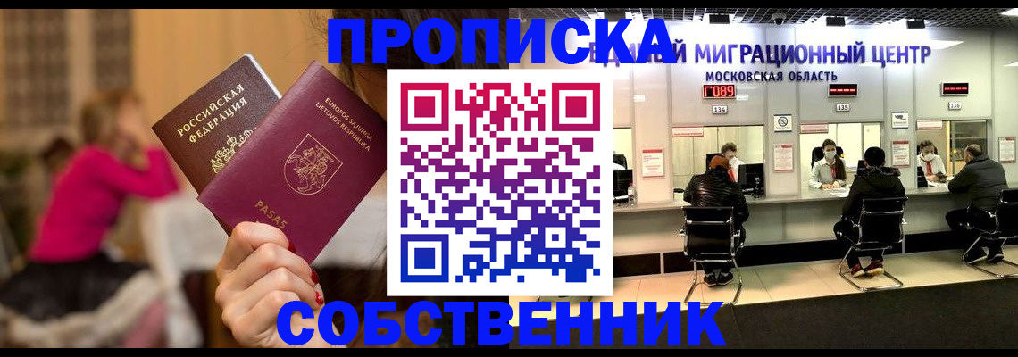 прописка законно в Петровске